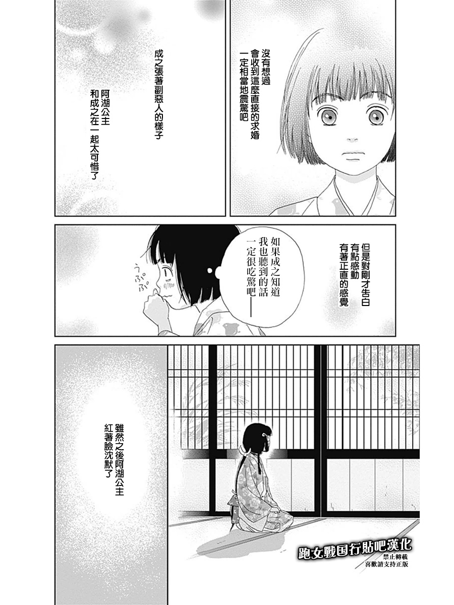 跑女战国行韩漫全集-第56话无删减无遮挡章节图片 