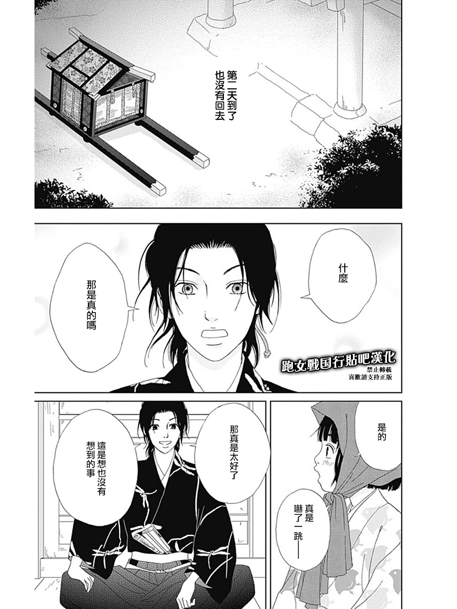 跑女战国行韩漫全集-第56话无删减无遮挡章节图片 