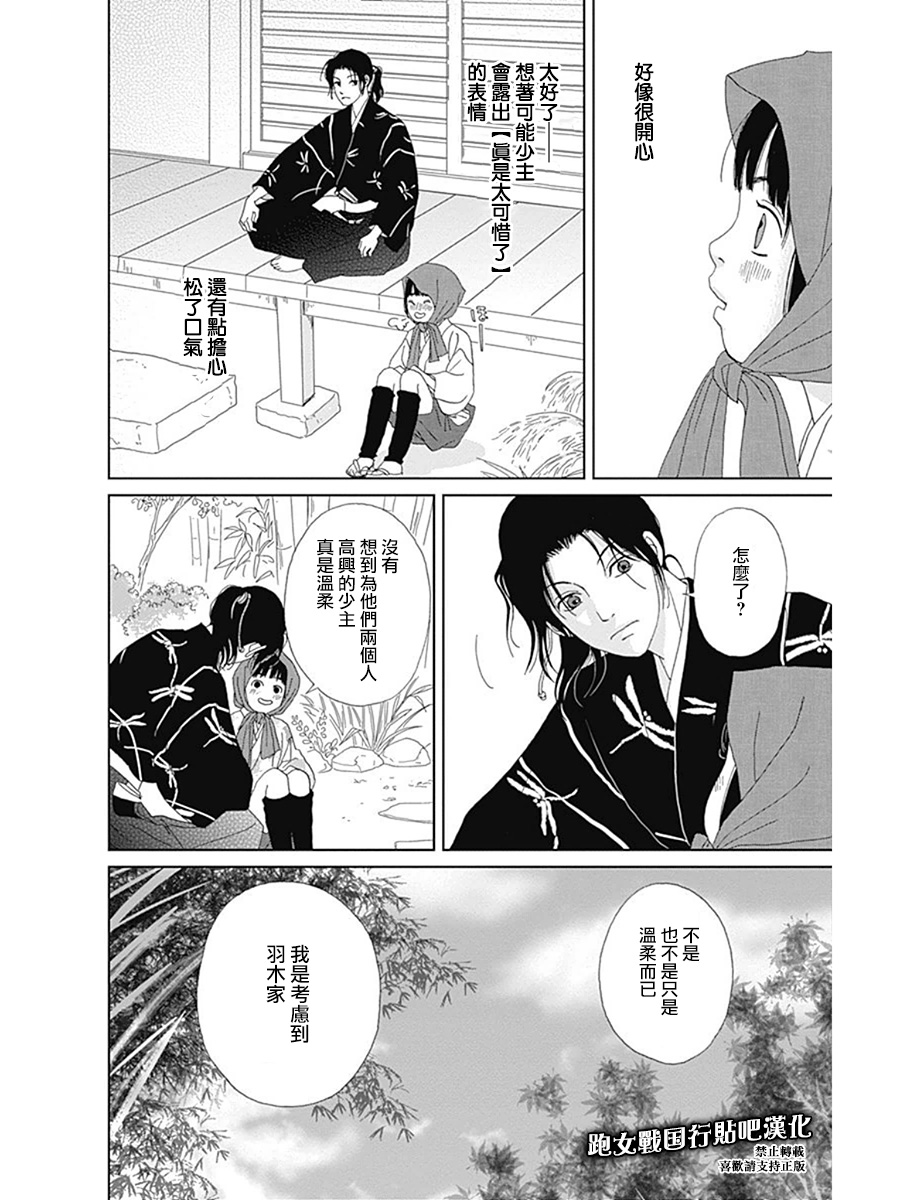 跑女战国行韩漫全集-第56话无删减无遮挡章节图片 