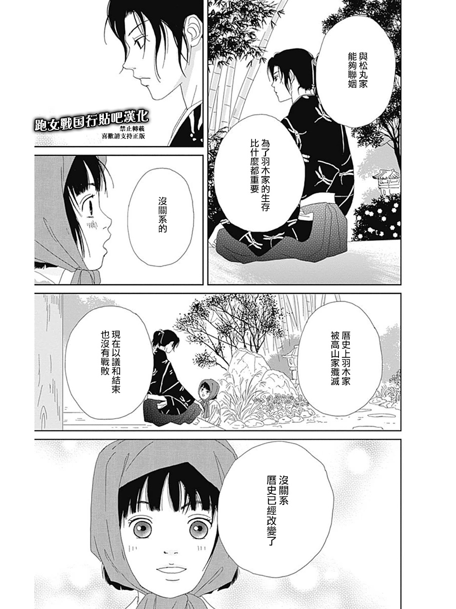跑女战国行韩漫全集-第56话无删减无遮挡章节图片 