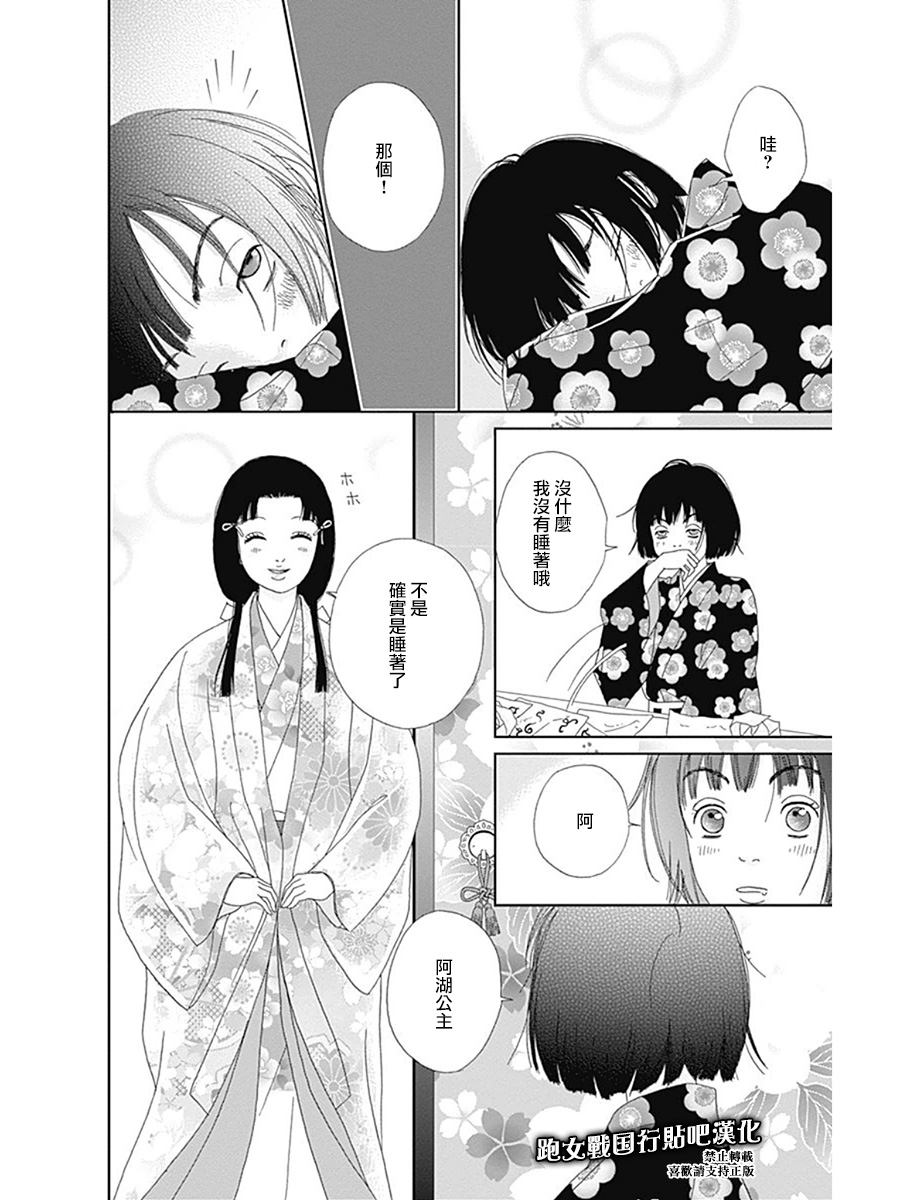 跑女战国行韩漫全集-第56话无删减无遮挡章节图片 