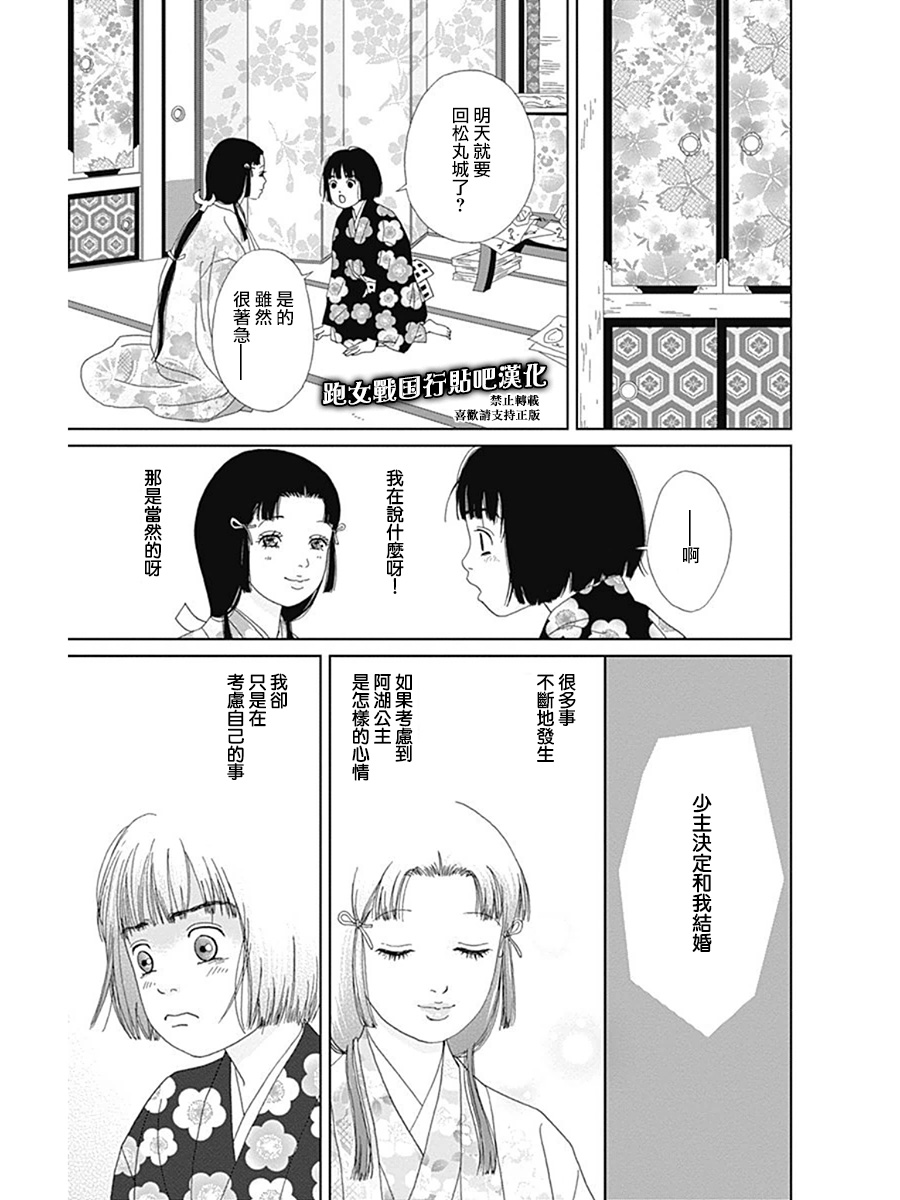 跑女战国行韩漫全集-第56话无删减无遮挡章节图片 