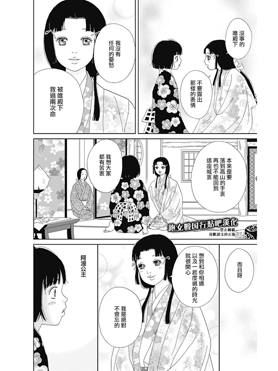 跑女战国行韩漫全集-第56话无删减无遮挡章节图片 