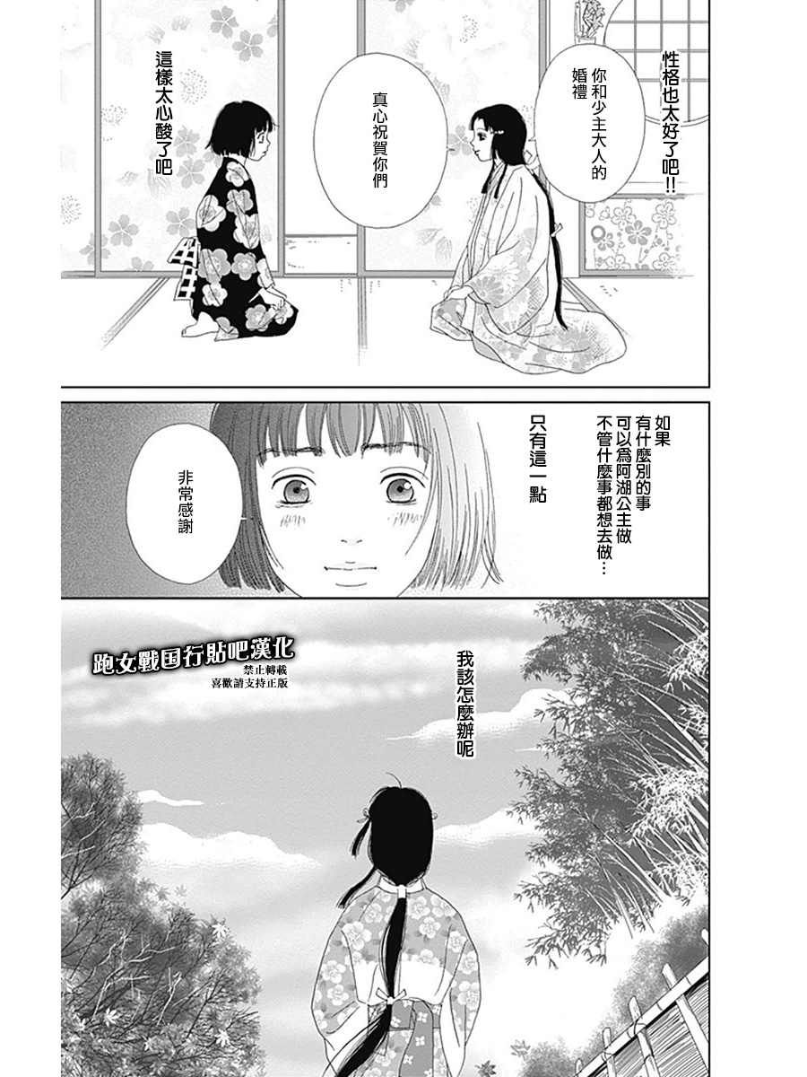 跑女战国行韩漫全集-第56话无删减无遮挡章节图片 