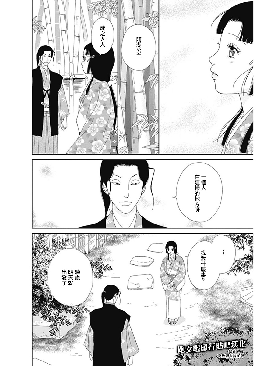 跑女战国行韩漫全集-第56话无删减无遮挡章节图片 