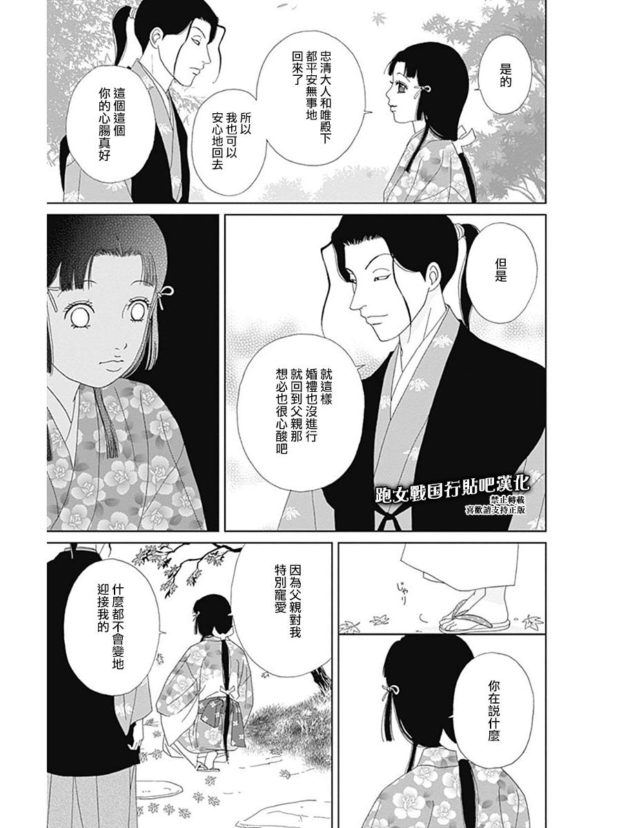 跑女战国行韩漫全集-第56话无删减无遮挡章节图片 