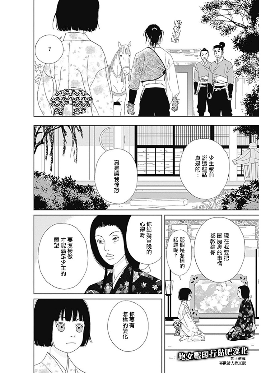 跑女战国行韩漫全集-第57话无删减无遮挡章节图片 