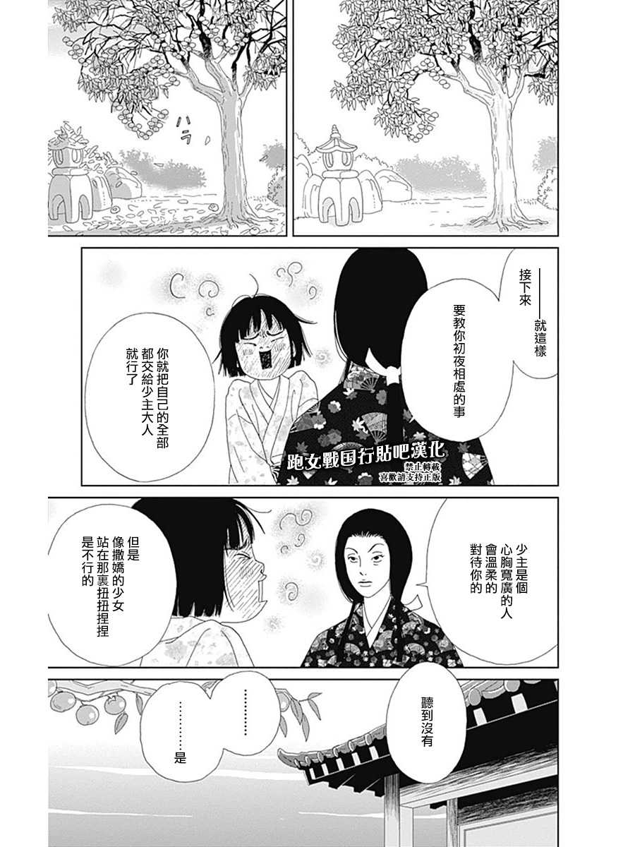 跑女战国行韩漫全集-第57话无删减无遮挡章节图片 