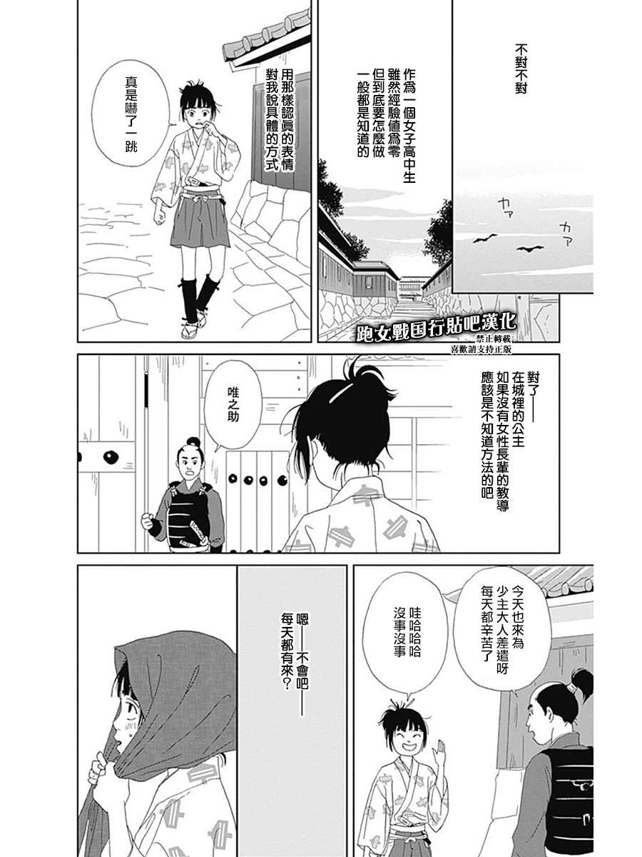 跑女战国行韩漫全集-第57话无删减无遮挡章节图片 