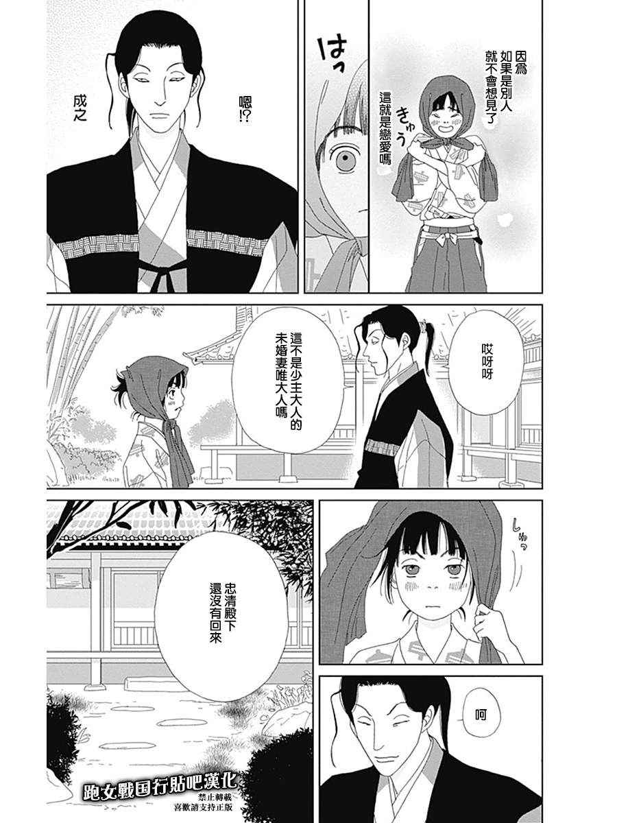 跑女战国行韩漫全集-第57话无删减无遮挡章节图片 