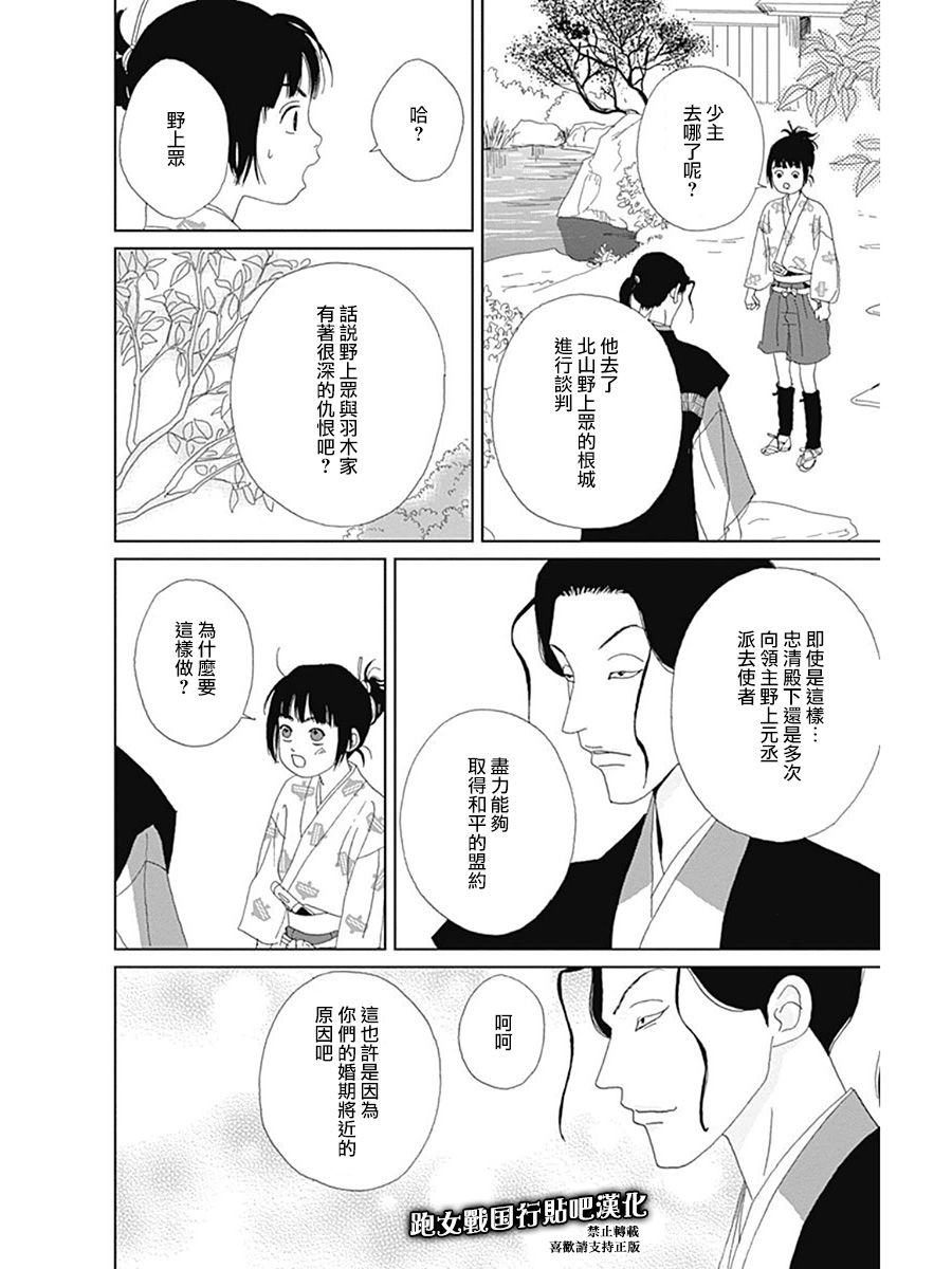 跑女战国行韩漫全集-第57话无删减无遮挡章节图片 