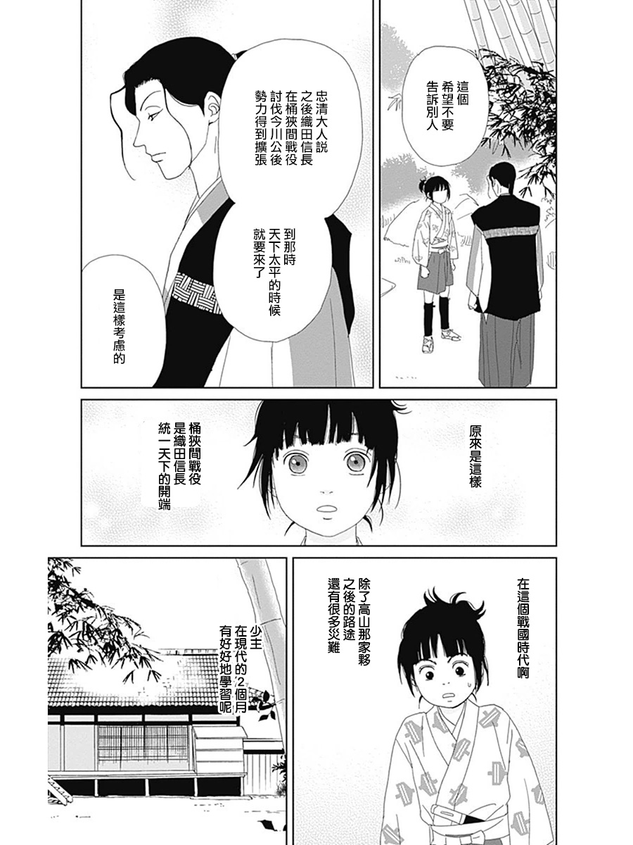 跑女战国行韩漫全集-第57话无删减无遮挡章节图片 
