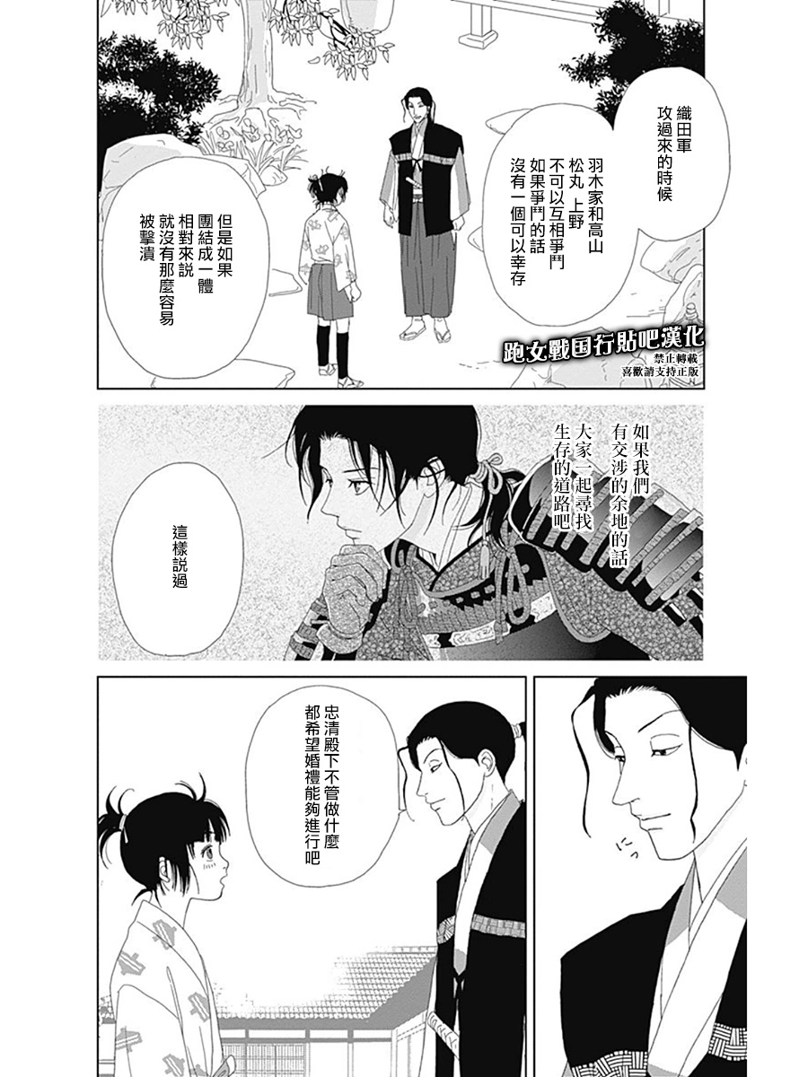 跑女战国行韩漫全集-第57话无删减无遮挡章节图片 