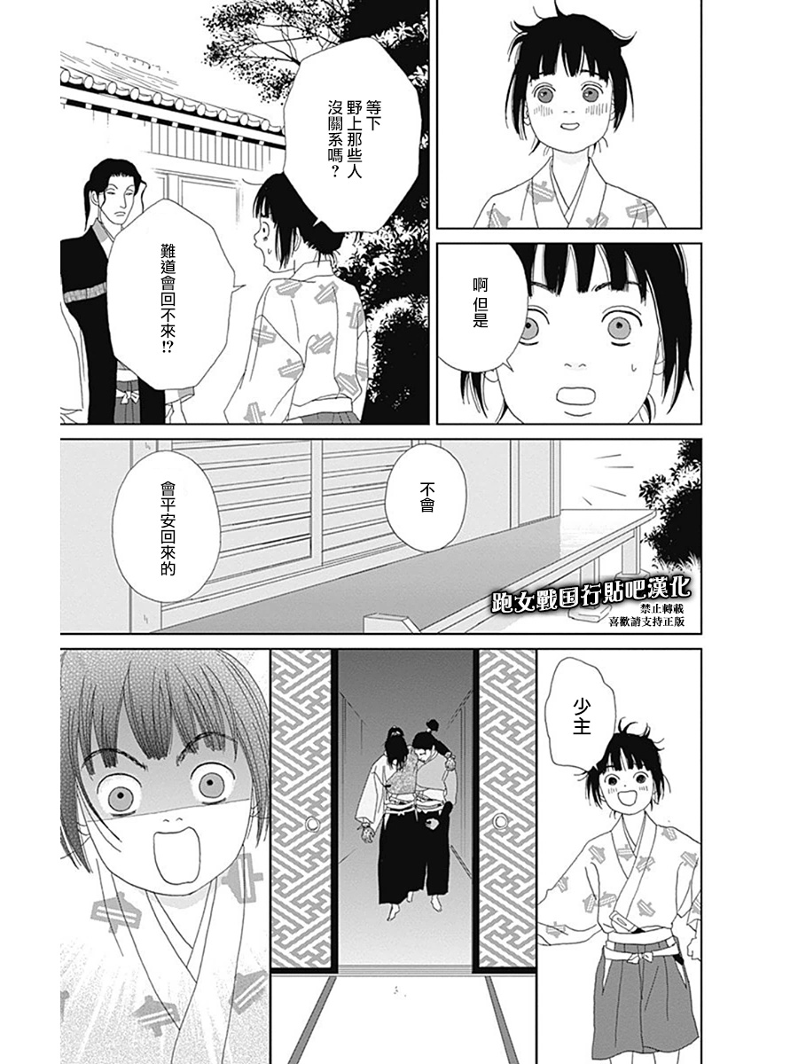 跑女战国行韩漫全集-第57话无删减无遮挡章节图片 