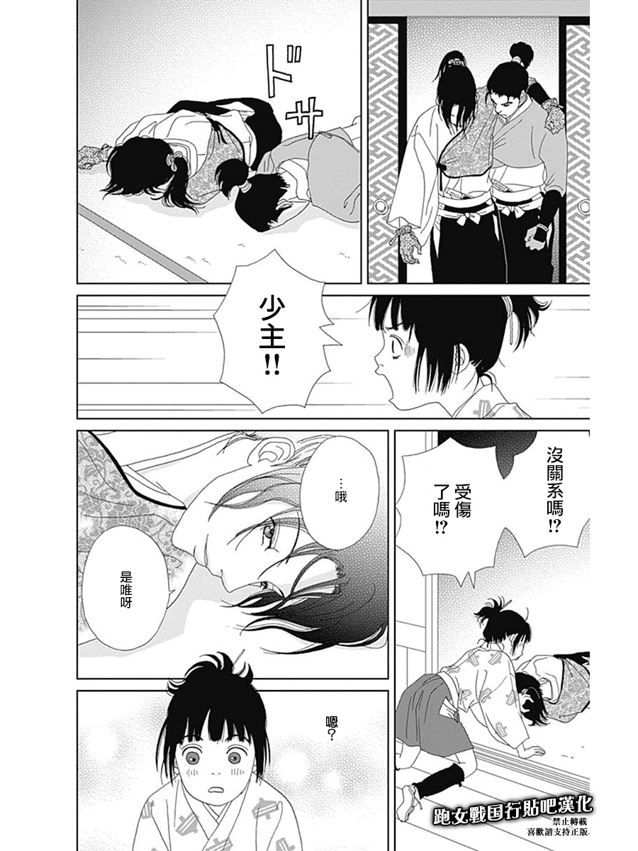 跑女战国行韩漫全集-第57话无删减无遮挡章节图片 