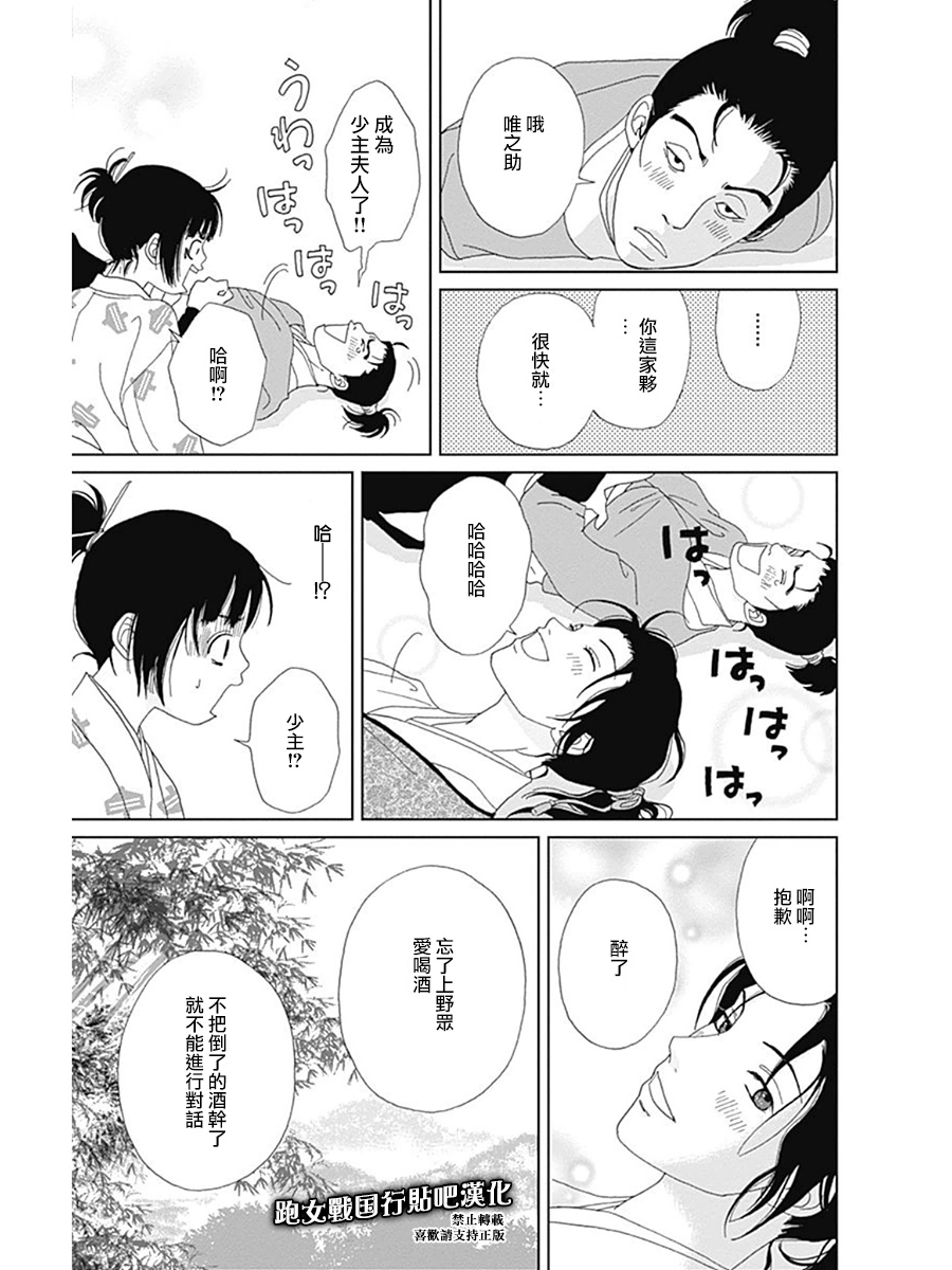 跑女战国行韩漫全集-第57话无删减无遮挡章节图片 