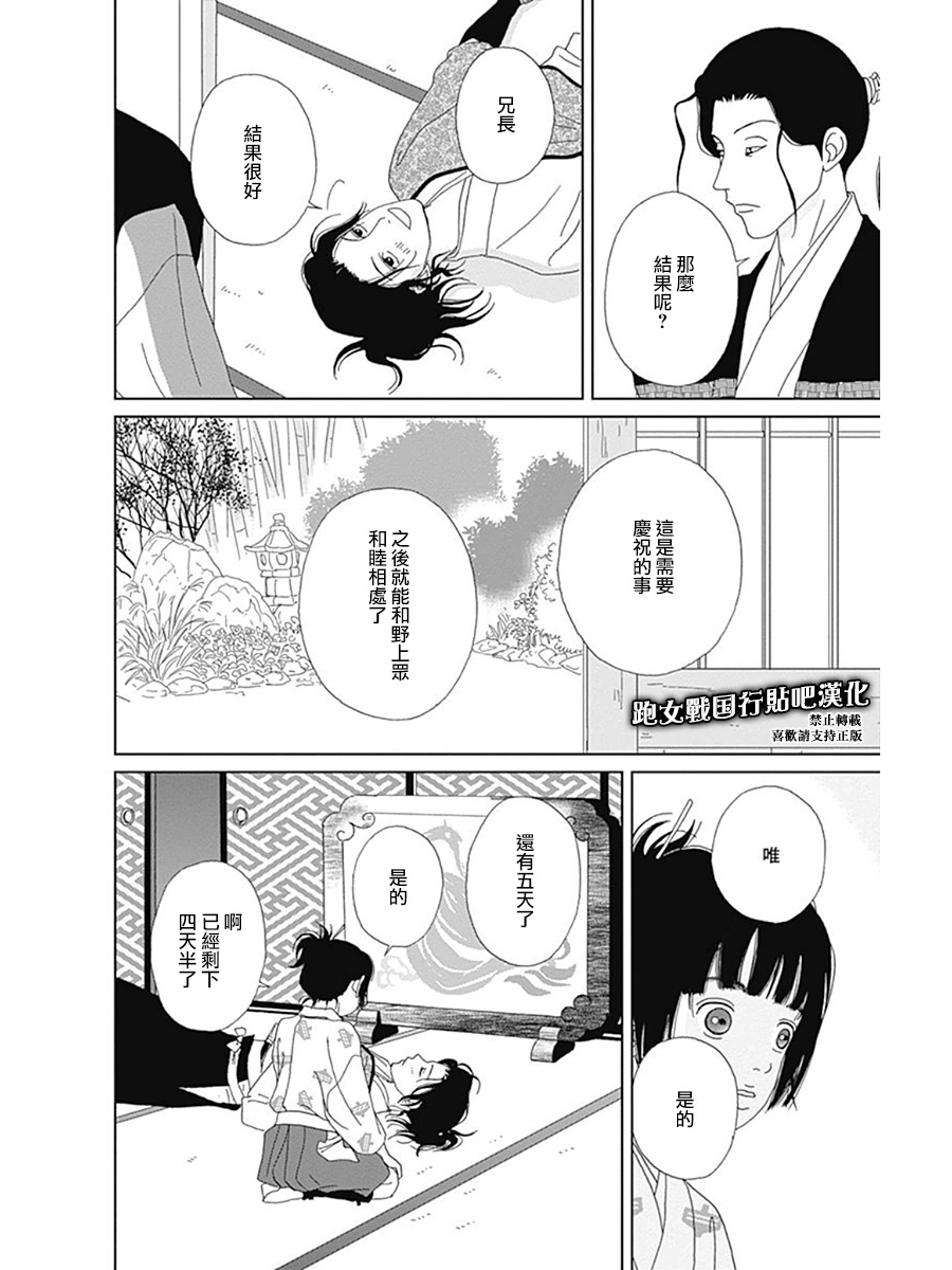 跑女战国行韩漫全集-第57话无删减无遮挡章节图片 