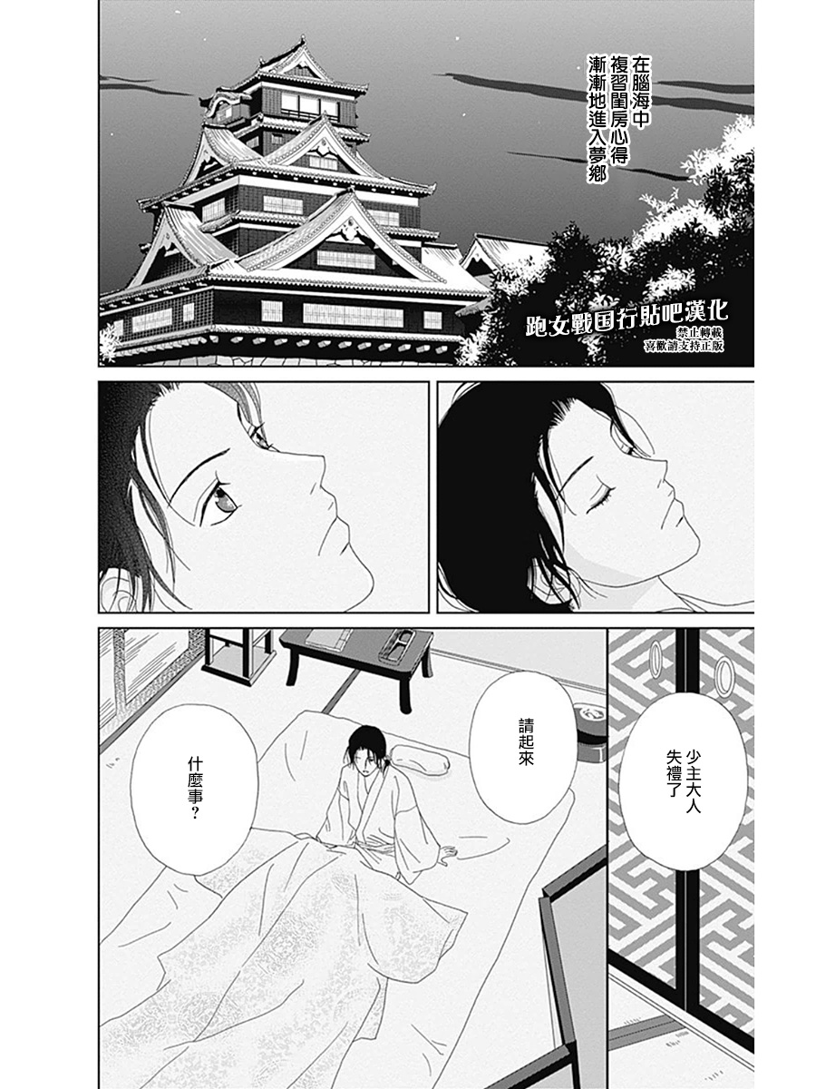 跑女战国行韩漫全集-第57话无删减无遮挡章节图片 