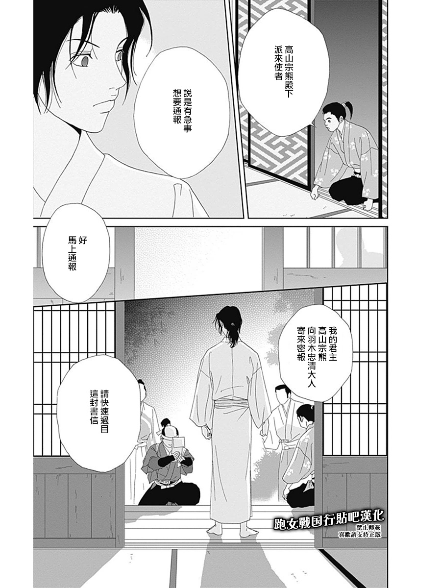 跑女战国行韩漫全集-第57话无删减无遮挡章节图片 