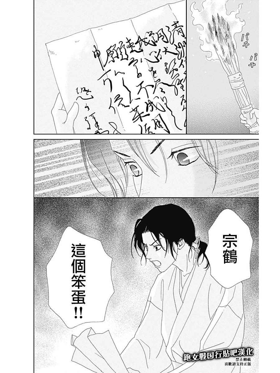 跑女战国行韩漫全集-第57话无删减无遮挡章节图片 