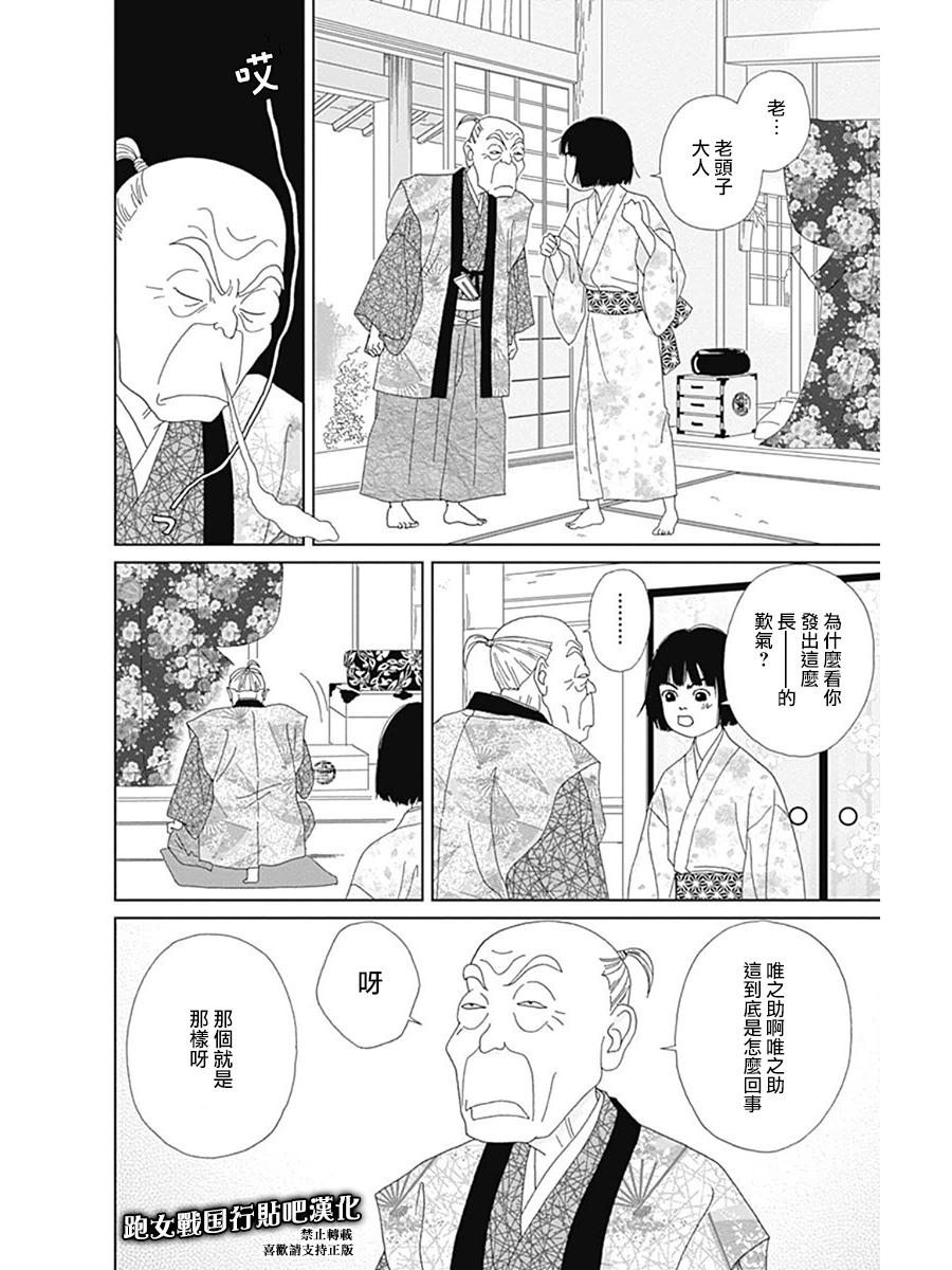 跑女战国行韩漫全集-第57话无删减无遮挡章节图片 