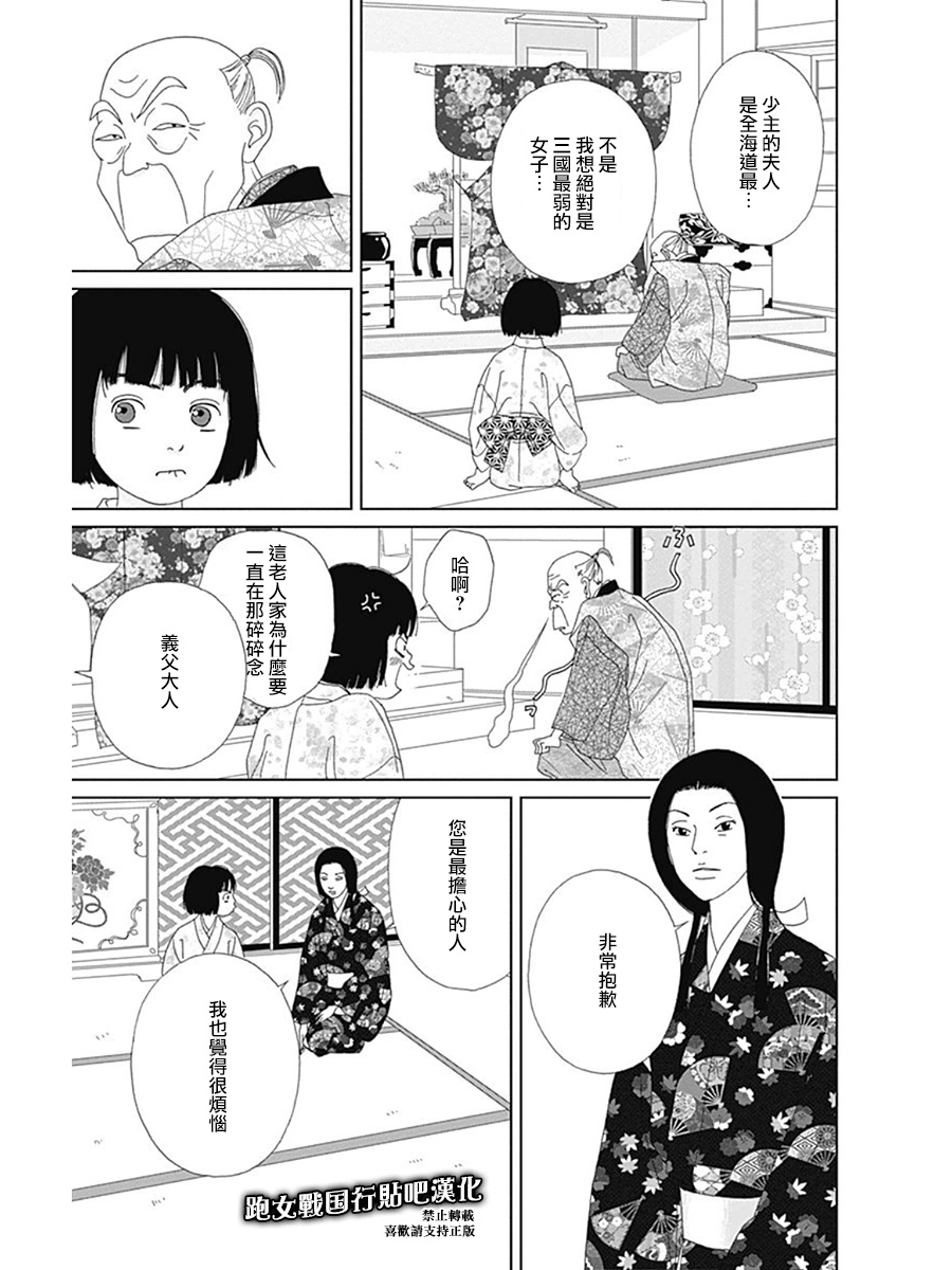 跑女战国行韩漫全集-第57话无删减无遮挡章节图片 