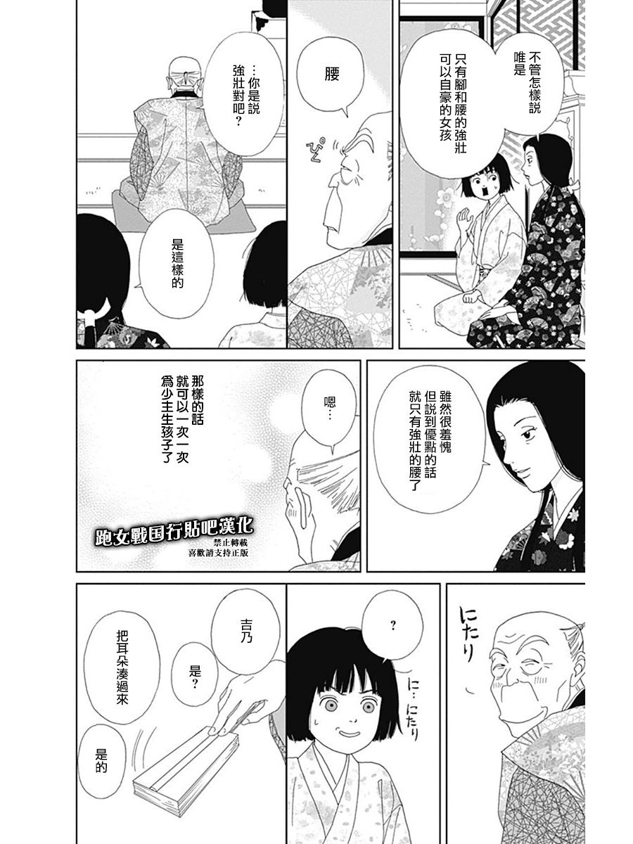 跑女战国行韩漫全集-第57话无删减无遮挡章节图片 