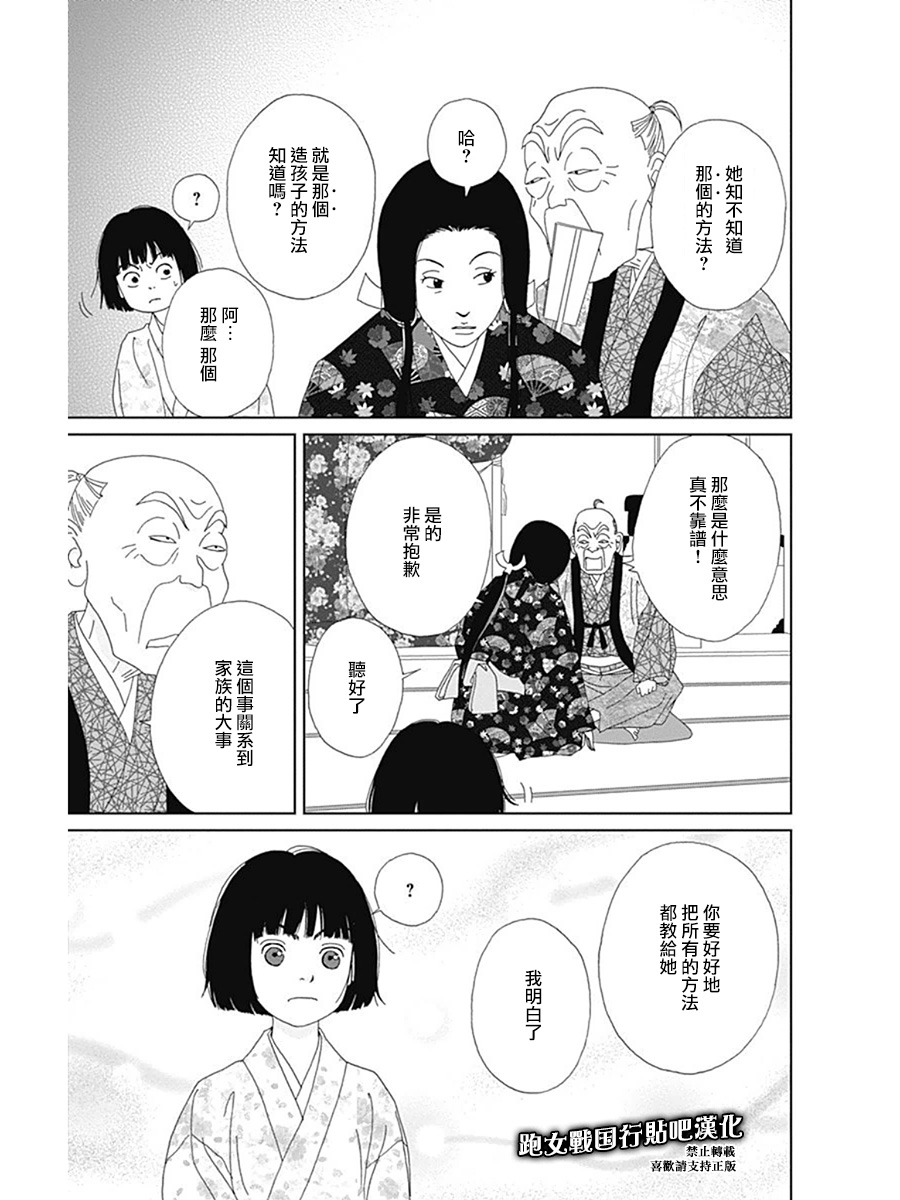 跑女战国行韩漫全集-第57话无删减无遮挡章节图片 
