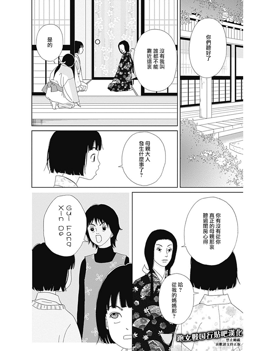 跑女战国行韩漫全集-第57话无删减无遮挡章节图片 