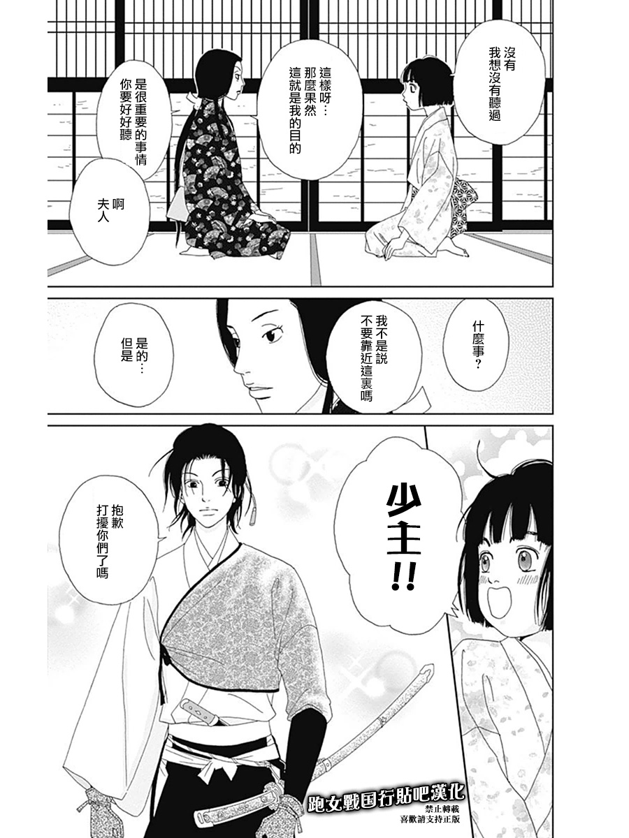 跑女战国行韩漫全集-第57话无删减无遮挡章节图片 