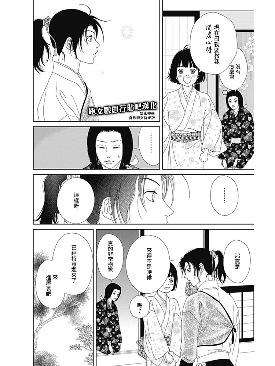 跑女战国行韩漫全集-第57话无删减无遮挡章节图片 
