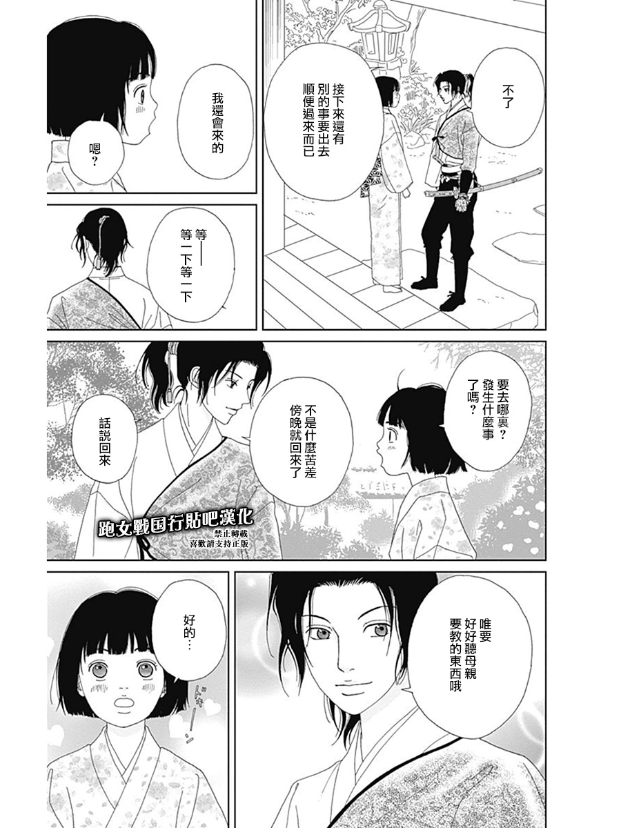 跑女战国行韩漫全集-第57话无删减无遮挡章节图片 