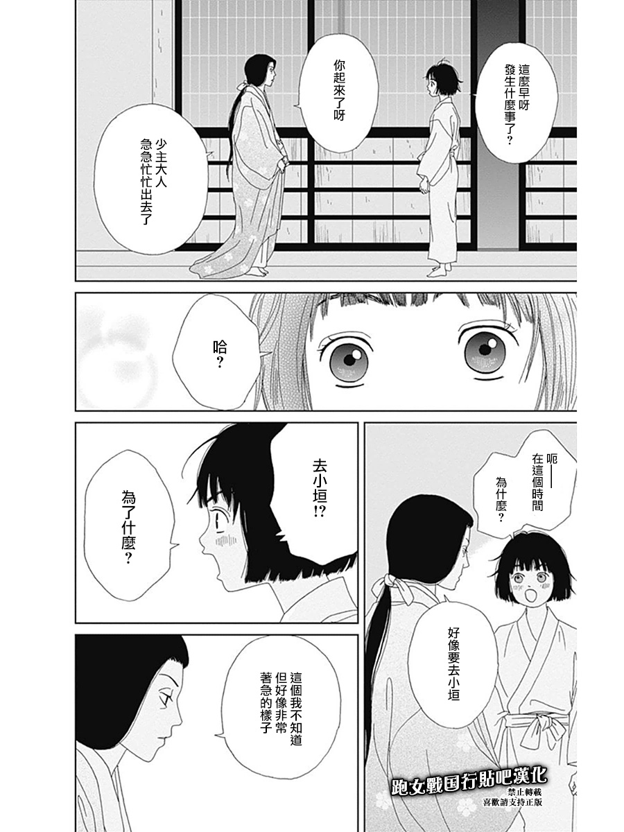 跑女战国行韩漫全集-第58话无删减无遮挡章节图片 