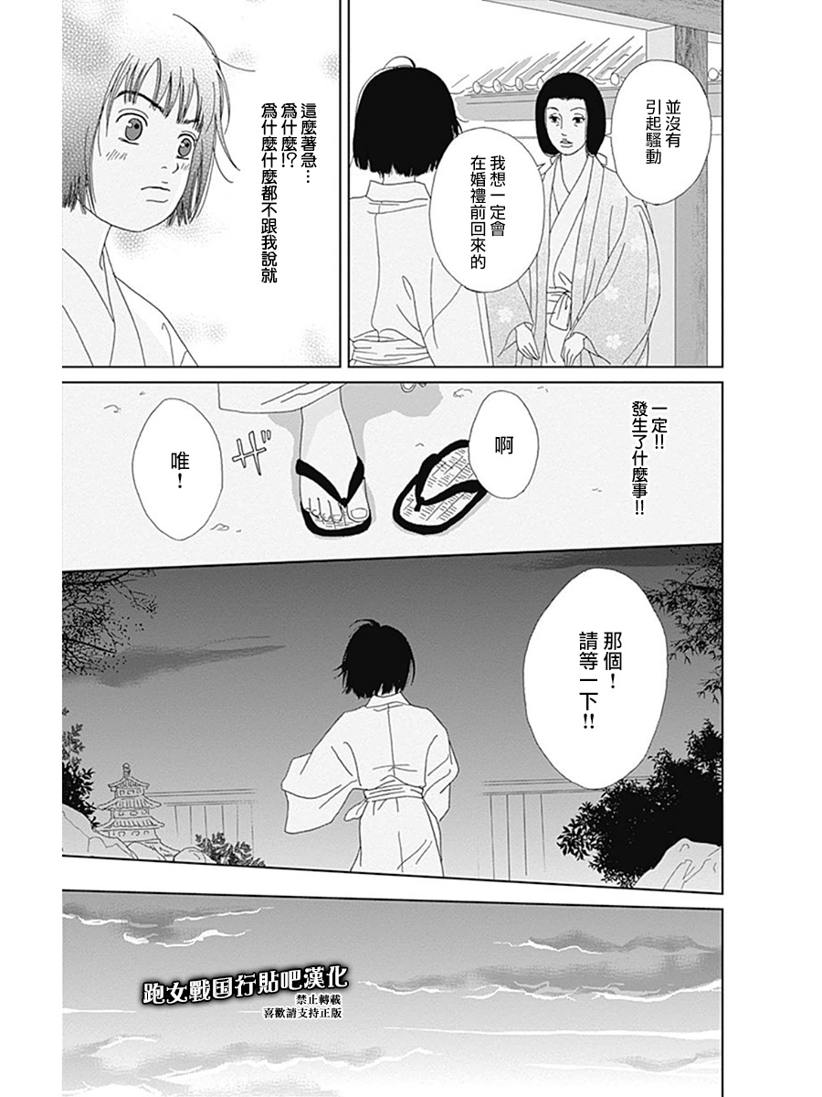 跑女战国行韩漫全集-第58话无删减无遮挡章节图片 