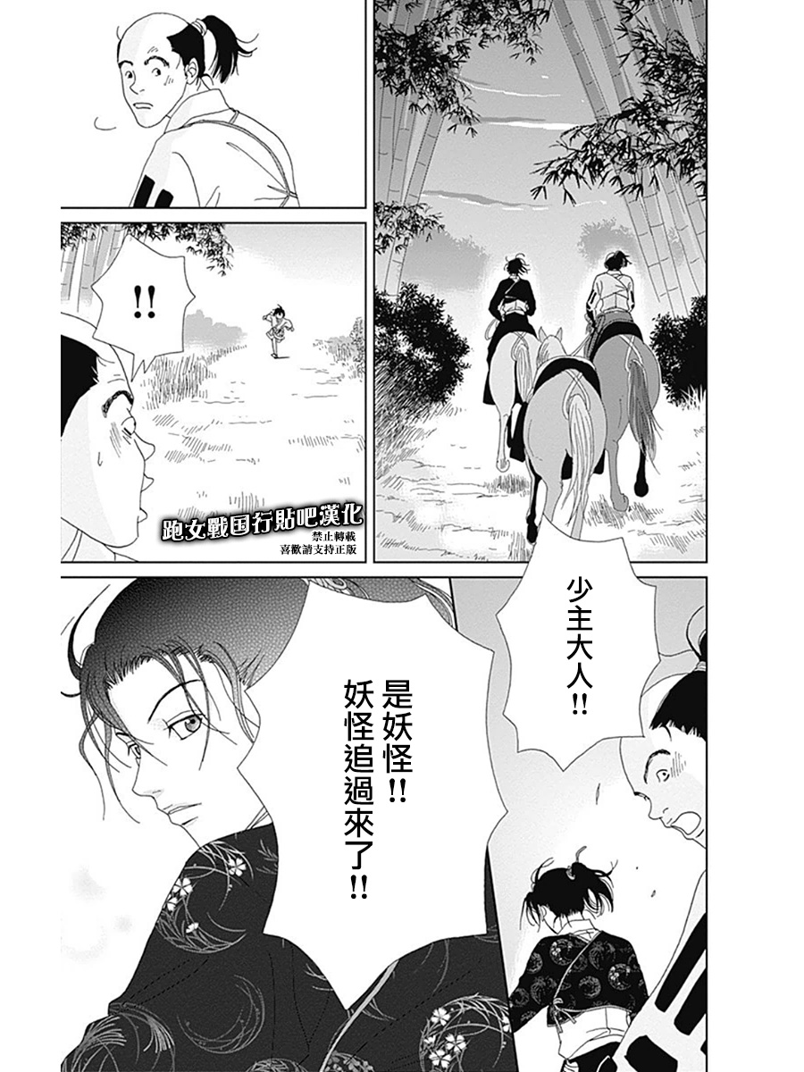 跑女战国行韩漫全集-第58话无删减无遮挡章节图片 