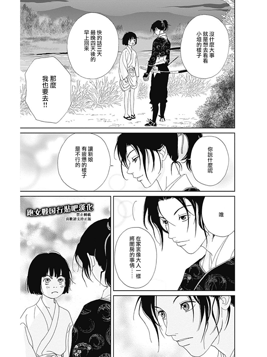 跑女战国行韩漫全集-第58话无删减无遮挡章节图片 