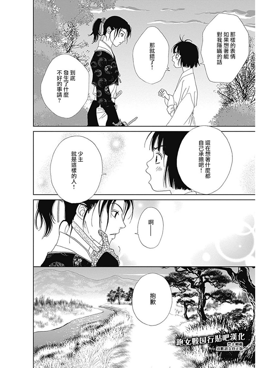 跑女战国行韩漫全集-第58话无删减无遮挡章节图片 