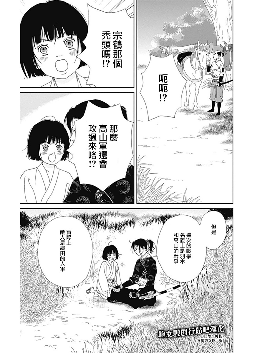 跑女战国行韩漫全集-第58话无删减无遮挡章节图片 