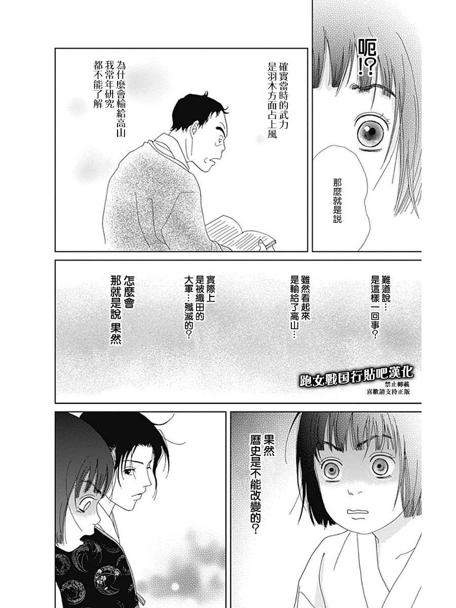 跑女战国行韩漫全集-第58话无删减无遮挡章节图片 