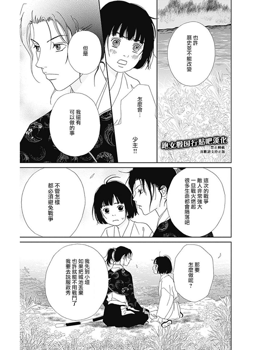 跑女战国行韩漫全集-第58话无删减无遮挡章节图片 
