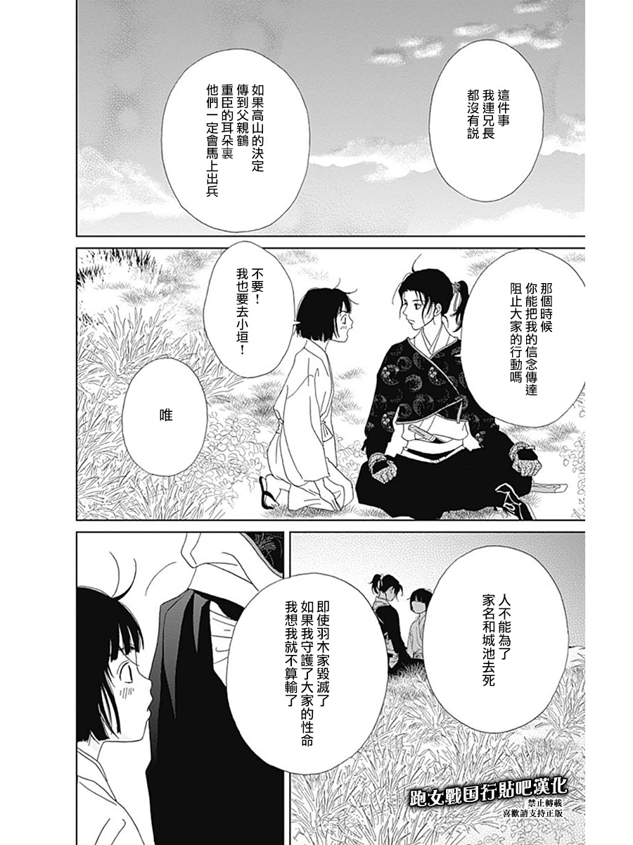跑女战国行韩漫全集-第58话无删减无遮挡章节图片 