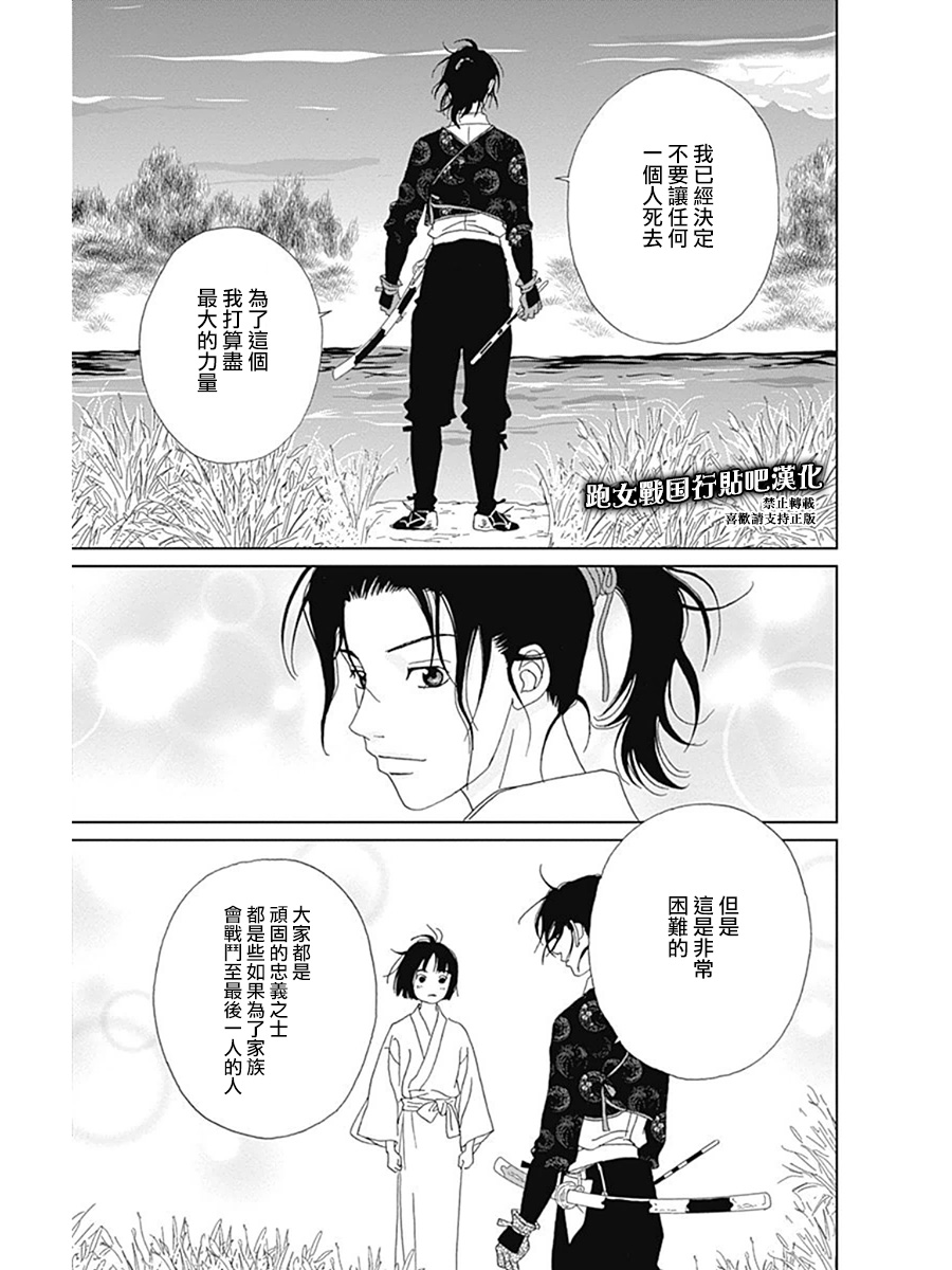 跑女战国行韩漫全集-第58话无删减无遮挡章节图片 
