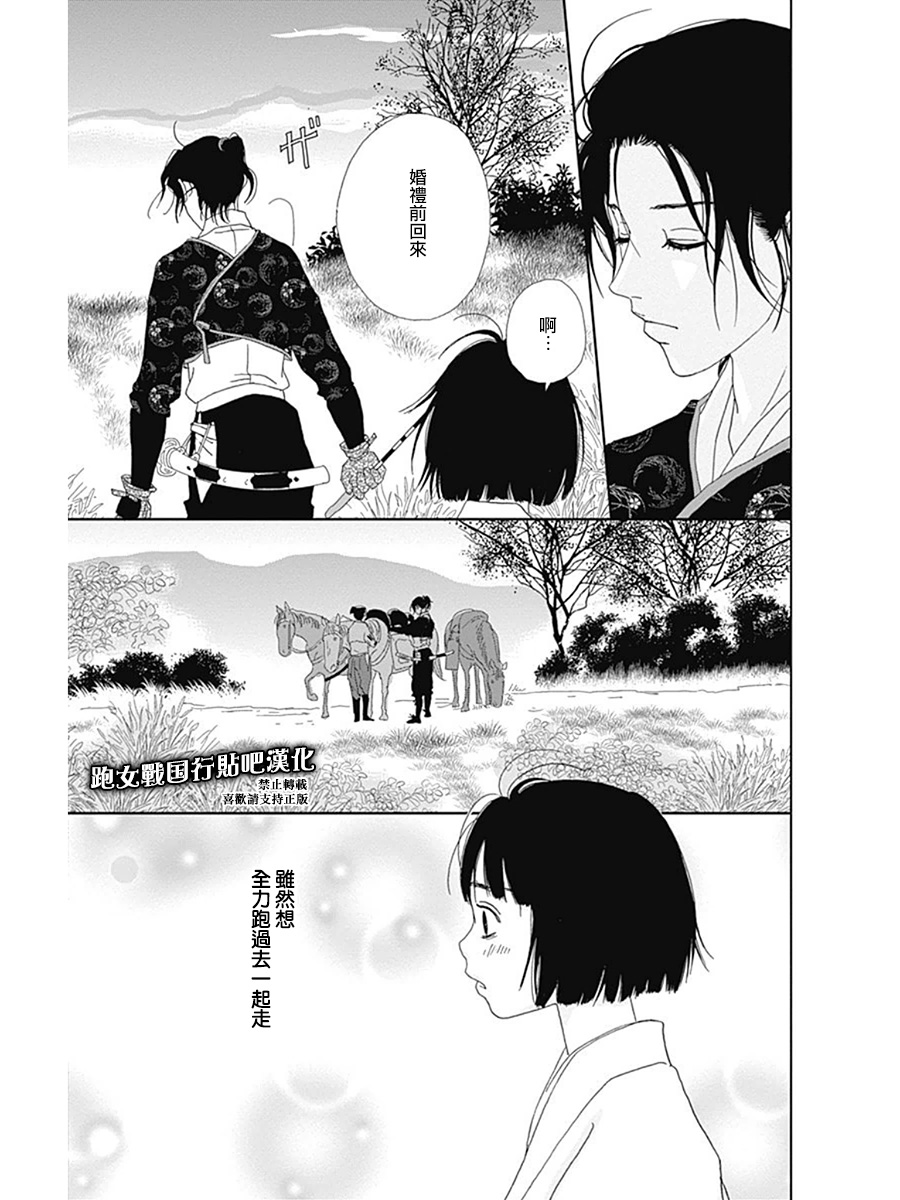 跑女战国行韩漫全集-第58话无删减无遮挡章节图片 