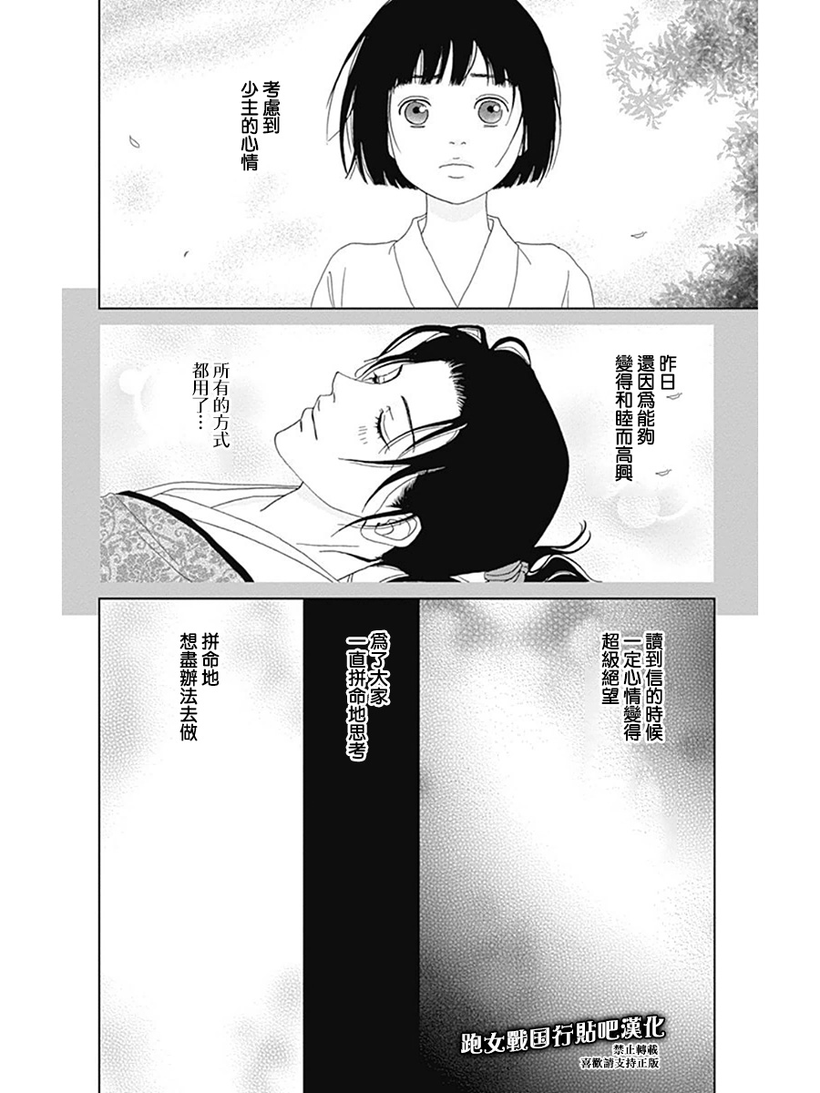 跑女战国行韩漫全集-第58话无删减无遮挡章节图片 