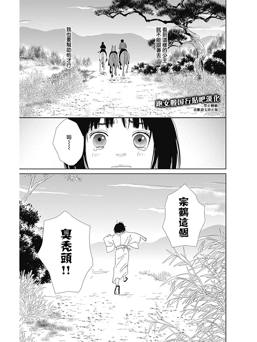 跑女战国行韩漫全集-第58话无删减无遮挡章节图片 