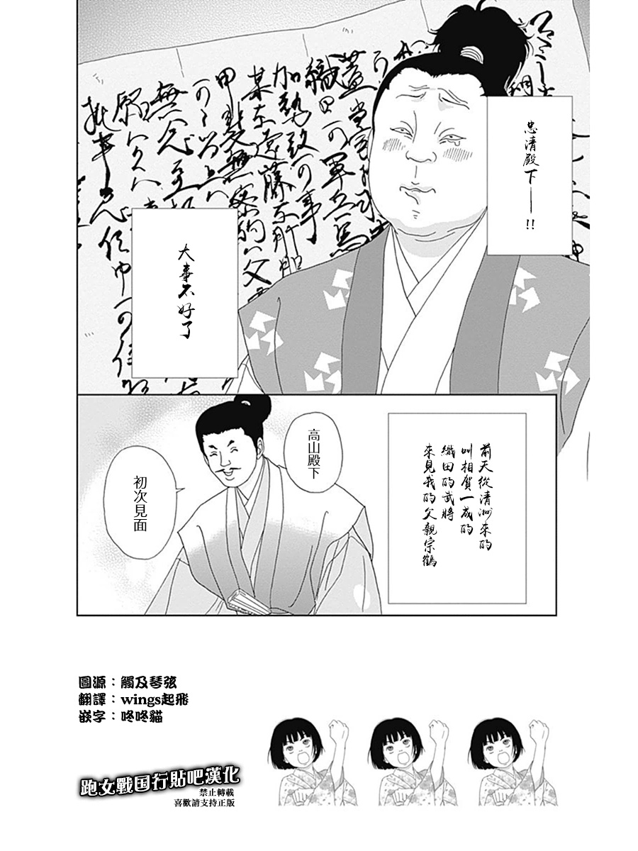 跑女战国行韩漫全集-第58话无删减无遮挡章节图片 