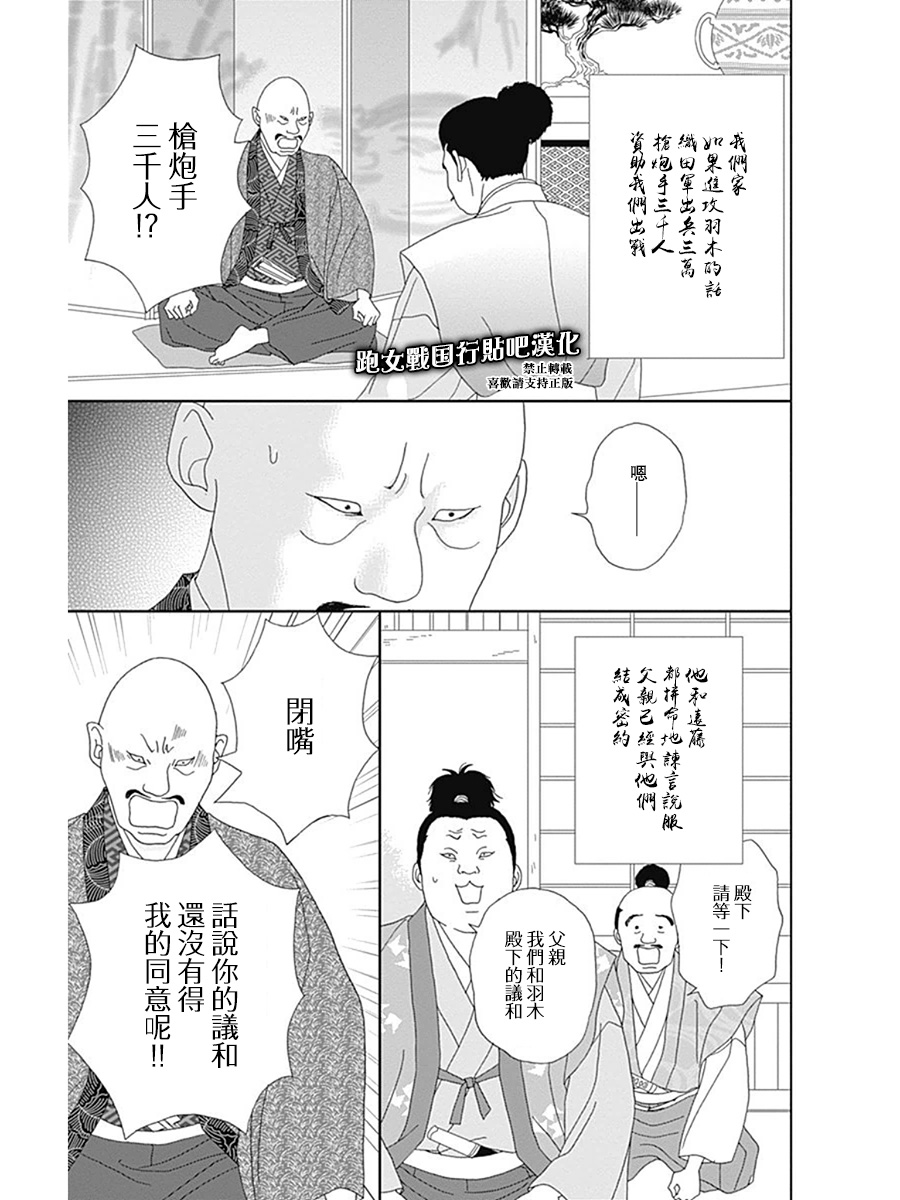 跑女战国行韩漫全集-第58话无删减无遮挡章节图片 