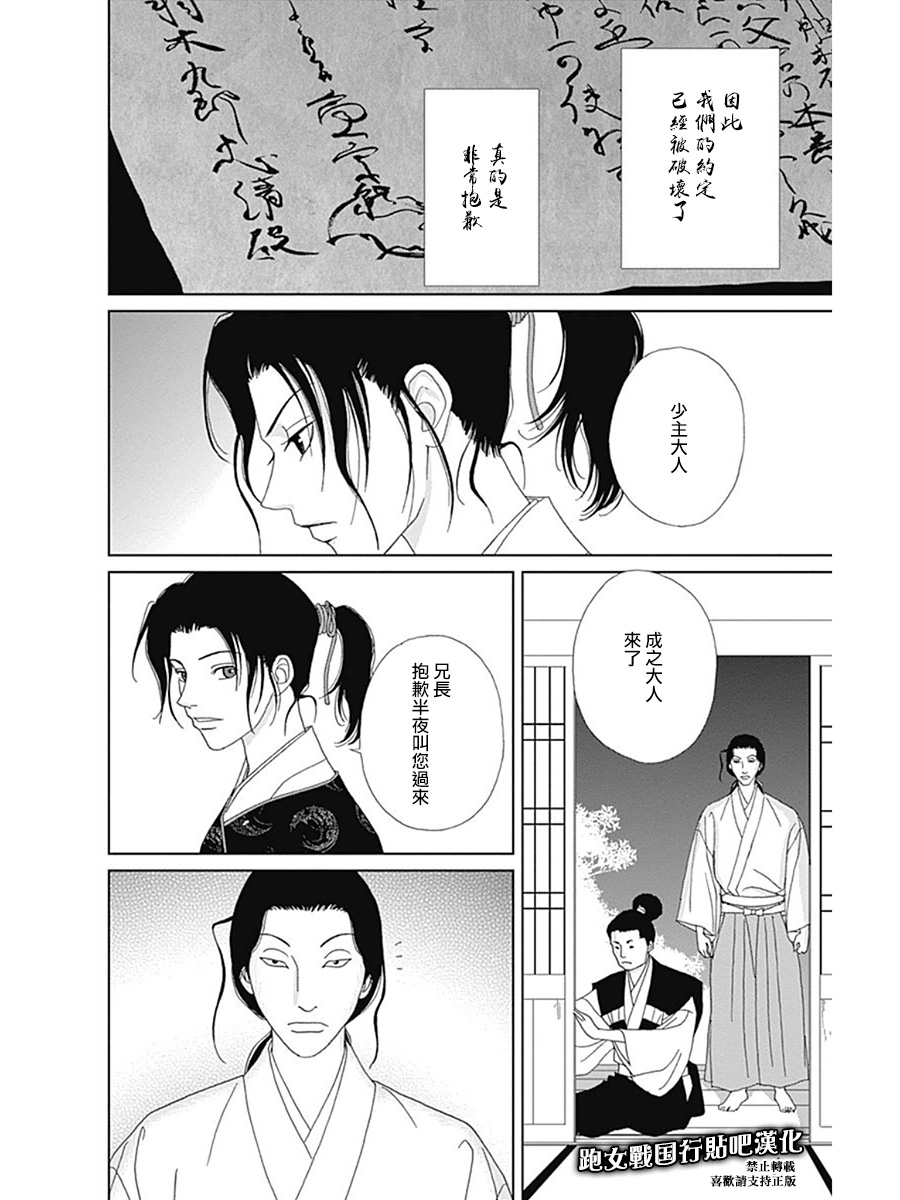 跑女战国行韩漫全集-第58话无删减无遮挡章节图片 