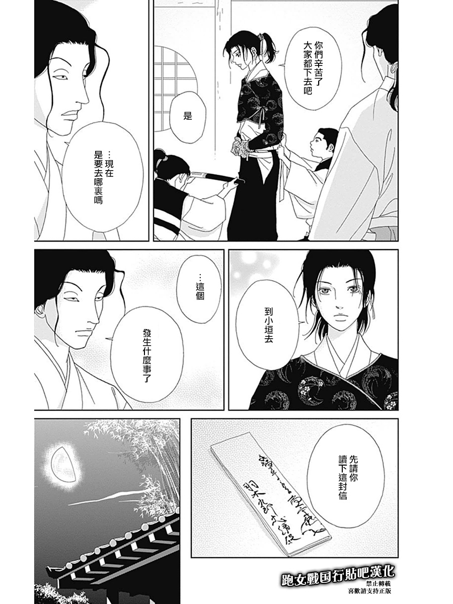 跑女战国行韩漫全集-第58话无删减无遮挡章节图片 