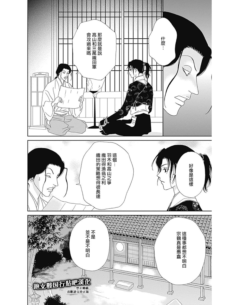 跑女战国行韩漫全集-第58话无删减无遮挡章节图片 